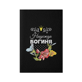 Обложка для паспорта матовая кожа с принтом Богиня Надежда в городе Новоалтайск, натуральная матовая кожа | размер 19,3 х 13,7 см; прозрачные пластиковые крепления | Тематика изображения на принте: богиня | имя | корона | надежда | надя | цветок