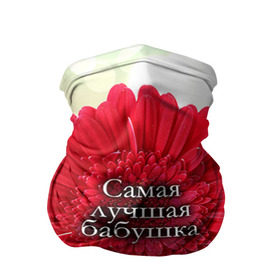 Бандана-труба 3D с принтом Самая лучшая бабушка в городе Новоалтайск, 100% полиэстер, ткань с особыми свойствами — Activecool | плотность 150‒180 г/м2; хорошо тянется, но сохраняет форму | 