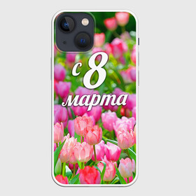 Чехол для iPhone 13 mini с принтом С 8 марта в городе Новоалтайск,  |  | 