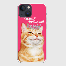 Чехол для iPhone 13 mini с принтом Самая любимая в городе Новоалтайск,  |  | с котами