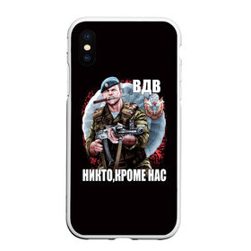 Чехол для iPhone XS Max матовый с принтом Никто кроме нас в городе Новоалтайск, Силикон | Область печати: задняя сторона чехла, без боковых панелей | армия | вдв | день вдв | десант | никто кроме нас | россия