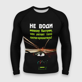 Мужской рашгард 3D с принтом Не води машину быстрее... в городе Новоалтайск,  |  | автомобиль | дорога | драйв | скорость
