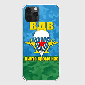 Чехол для iPhone 12 Pro Max с принтом ВДВ никто кроме нас в городе Новоалтайск, Силикон |  | Тематика изображения на принте: армия | вдв | день вдв | десант | никто кроме нас | россия