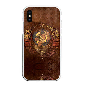 Чехол для iPhone XS Max матовый с принтом Герб СССР в городе Новоалтайск, Силикон | Область печати: задняя сторона чехла, без боковых панелей | Тематика изображения на принте: 15 | герб ссср | звезда | республик | россия | рэтро | серп и молот | советских | социалистических | союз