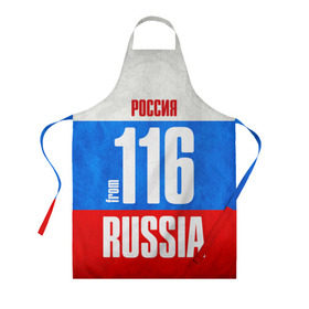 Фартук 3D с принтом Russia (from 116) в городе Новоалтайск, 100% полиэстер | общий размер — 65 х 85 см, ширина нагрудника — 26 см, горловина — 53 см, длина завязок — 54 см, общий обхват в поясе — 173 см. Принт на завязках и на горловине наносится с двух сторон, на основной части фартука — только с внешней стороны | 116 | 16 | im from | russia | казань | регионы | республика татарстан | родина | россия | триколор | флаг россии