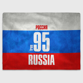 Плед 3D с принтом Russia (from 95) в городе Новоалтайск, 100% полиэстер | закругленные углы, все края обработаны. Ткань не мнется и не растягивается | 20 | 95 | im from | russia | регионы | родина | россия | триколор | флаг россии | чеченская республика