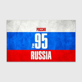 Бумага для упаковки 3D с принтом Russia (from 95) в городе Новоалтайск, пластик и полированная сталь | круглая форма, металлическое крепление в виде кольца | 20 | 95 | im from | russia | регионы | родина | россия | триколор | флаг россии | чеченская республика