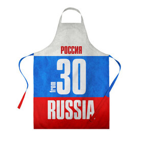 Фартук 3D с принтом Russia (from 30) в городе Новоалтайск, 100% полиэстер | общий размер — 65 х 85 см, ширина нагрудника — 26 см, горловина — 53 см, длина завязок — 54 см, общий обхват в поясе — 173 см. Принт на завязках и на горловине наносится с двух сторон, на основной части фартука — только с внешней стороны | 30 | im from | russia | регионы | родина | россия | триколор | флаг россии