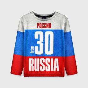 Детский лонгслив 3D с принтом Russia (from 30) в городе Новоалтайск, 100% полиэстер | длинные рукава, круглый вырез горловины, полуприлегающий силуэт
 | 30 | im from | russia | регионы | родина | россия | триколор | флаг россии