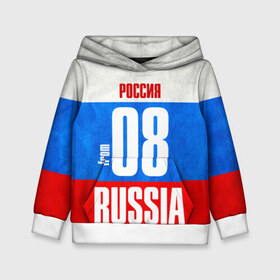 Детская толстовка 3D с принтом Russia (from 08) в городе Новоалтайск, 100% полиэстер | двухслойный капюшон со шнурком для регулировки, мягкие манжеты на рукавах и по низу толстовки, спереди карман-кенгуру с мягким внутренним слоем | 08 | im from | russia | регионы | республика калмыкия | родина | россия | триколор | флаг россии