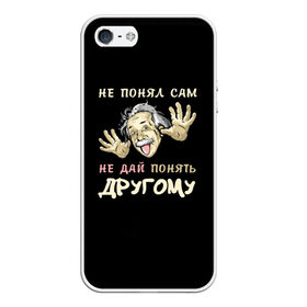 Чехол для iPhone 5/5S матовый с принтом Не понял сам в городе Новоалтайск, Силикон | Область печати: задняя сторона чехла, без боковых панелей | Тематика изображения на принте: прикол | студент | учение | эйнштейн | экзамен