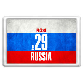 Магнит 45*70 с принтом Russia (from 29) в городе Новоалтайск, Пластик | Размер: 78*52 мм; Размер печати: 70*45 | 29 | im from | russia | архангельск | архангельская область | регионы | родина | россия | триколор | флаг россии