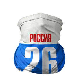 Бандана-труба 3D с принтом Russia (from 26) в городе Новоалтайск, 100% полиэстер, ткань с особыми свойствами — Activecool | плотность 150‒180 г/м2; хорошо тянется, но сохраняет форму | 26 | im from | russia | регионы | родина | россия | ставрополь | ставропольский край | триколор | флаг россии
