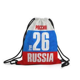 Рюкзак-мешок 3D с принтом Russia (from 26) в городе Новоалтайск, 100% полиэстер | плотность ткани — 200 г/м2, размер — 35 х 45 см; лямки — толстые шнурки, застежка на шнуровке, без карманов и подкладки | Тематика изображения на принте: 26 | im from | russia | регионы | родина | россия | ставрополь | ставропольский край | триколор | флаг россии
