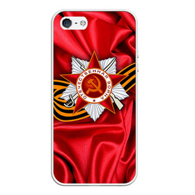 Чехол для iPhone 5/5S матовый с принтом День победы 2 в городе Новоалтайск, Силикон | Область печати: задняя сторона чехла, без боковых панелей | 9 мая | великая отечественная война | вов | день победы | победа | ссср