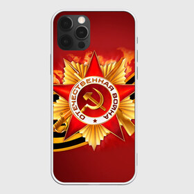 Чехол для iPhone 12 Pro Max с принтом День победы 4 в городе Новоалтайск, Силикон |  | Тематика изображения на принте: 9 мая | великая отечественная война | вов | день победы | победа | ссср