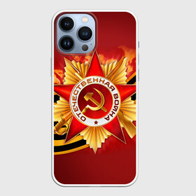 Чехол для iPhone 13 Pro Max с принтом День победы 4 в городе Новоалтайск,  |  | Тематика изображения на принте: 9 мая | великая отечественная война | вов | день победы | победа | ссср