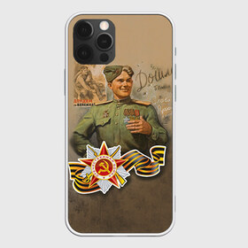 Чехол для iPhone 12 Pro Max с принтом Дошли в городе Новоалтайск, Силикон |  | Тематика изображения на принте: 9 мая | великая отечественная | великая отечественная война | вов | день победы | победа | солдат