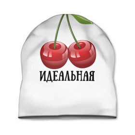 Шапка 3D с принтом Идеальная пара (парные) в городе Новоалтайск, 100% полиэстер | универсальный размер, печать по всей поверхности изделия | вишни | влюбленным | для двоих | пара | парные