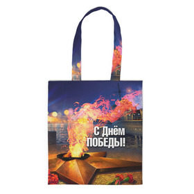 Сумка 3D повседневная с принтом День победы в городе Новоалтайск, 100% полиэстер | Плотность: 200 г/м2; Размер: 34×35 см; Высота лямок: 30 см | Тематика изображения на принте: 1945 | 9 мая | 9мая | великая отечественная | ветераны | война | день победы | память | победа | россия | с днем победы | ссср
