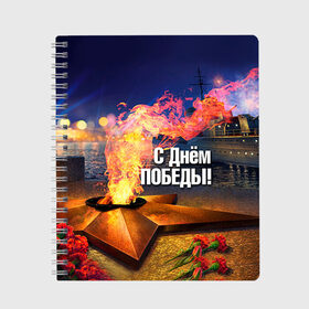 Тетрадь с принтом День победы в городе Новоалтайск, 100% бумага | 48 листов, плотность листов — 60 г/м2, плотность картонной обложки — 250 г/м2. Листы скреплены сбоку удобной пружинной спиралью. Уголки страниц и обложки скругленные. Цвет линий — светло-серый
 | 1945 | 9 мая | 9мая | великая отечественная | ветераны | война | день победы | память | победа | россия | с днем победы | ссср