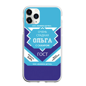 Чехол для iPhone 11 Pro матовый с принтом Сладкая Ольга в городе Новоалтайск, Силикон |  | гост | жене | женские имена | имена | имя | ольга | оля | подарок | подарок девушке | подарок жене | сгущенка