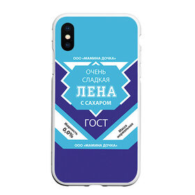 Чехол для iPhone XS Max матовый с принтом Сладкая Лена в городе Новоалтайск, Силикон | Область печати: задняя сторона чехла, без боковых панелей | Тематика изображения на принте: гост | елена | жене | женские имена | имена | имя | лена | подарок | подарок девушке | подарок жене | сгущенка