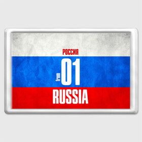 Магнит 45*70 с принтом Russia (from 01) в городе Новоалтайск, Пластик | Размер: 78*52 мм; Размер печати: 70*45 | 01 | im from | russia | майкоп | регионы | республика адыгея | родина | россия | триколор | флаг россии