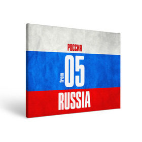 Холст прямоугольный с принтом Russia (from 05) в городе Новоалтайск, 100% ПВХ |  | 05 | im from | russia | махачкала | регионы | республика дагестан | родина | россия | триколор | флаг россии