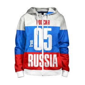 Детская толстовка 3D на молнии с принтом Russia (from 05) в городе Новоалтайск, 100% полиэстер |  манжеты и пояс оформлены широкой мягкой резинкой, двухслойный капюшон со шнурком для регулировки, спереди карманы и застежка-молния
 | 05 | im from | russia | махачкала | регионы | республика дагестан | родина | россия | триколор | флаг россии