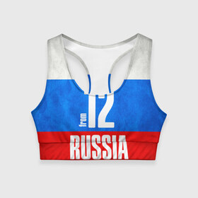 Женский спортивный топ 3D с принтом Russia (from 12) в городе Новоалтайск, 82% полиэстер, 18% спандекс Ткань безопасна для здоровья, позволяет коже дышать, не мнется и не растягивается |  | 12 | im from | russia | йошкар ола | регионы | республика марий эл | родина | россия | триколор | флаг россии
