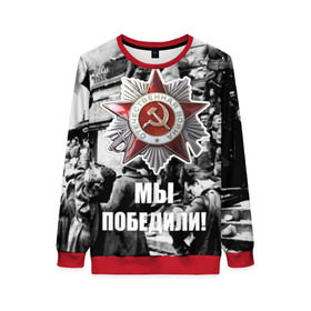 Женский свитшот 3D с принтом 9 мая 1 в городе Новоалтайск, 100% полиэстер с мягким внутренним слоем | круглый вырез горловины, мягкая резинка на манжетах и поясе, свободная посадка по фигуре | великая отечественная | ветераны | война | день победы | память | победа | россия | ссср