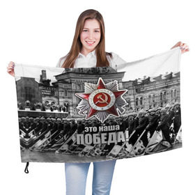 Флаг 3D с принтом 9 мая 3 в городе Новоалтайск, 100% полиэстер | плотность ткани — 95 г/м2, размер — 67 х 109 см. Принт наносится с одной стороны | великая отечественная | ветераны | война | день победы | память | победа | россия | ссср