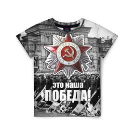 Детская футболка 3D с принтом 9 мая 3 в городе Новоалтайск, 100% гипоаллергенный полиэфир | прямой крой, круглый вырез горловины, длина до линии бедер, чуть спущенное плечо, ткань немного тянется | великая отечественная | ветераны | война | день победы | память | победа | россия | ссср