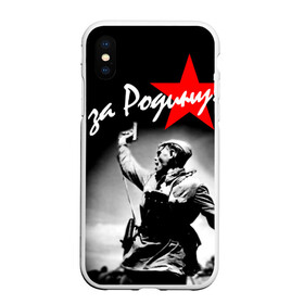 Чехол для iPhone XS Max матовый с принтом 9 мая 4 в городе Новоалтайск, Силикон | Область печати: задняя сторона чехла, без боковых панелей | Тематика изображения на принте: великая отечественная | ветераны | война | день победы | память | победа | россия | ссср