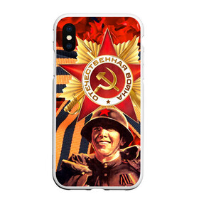 Чехол для iPhone XS Max матовый с принтом 9 мая 9 в городе Новоалтайск, Силикон | Область печати: задняя сторона чехла, без боковых панелей | Тематика изображения на принте: великая отечественная | ветераны | война | день победы | память | победа | россия | ссср