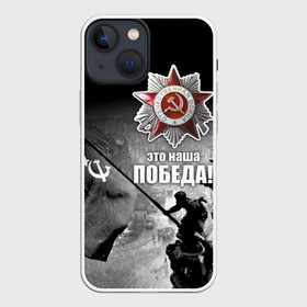 Чехол для iPhone 13 mini с принтом 9 мая 13 в городе Новоалтайск,  |  | Тематика изображения на принте: великая отечественная | ветераны | война | день победы | память | победа | россия | ссср