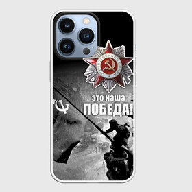 Чехол для iPhone 13 Pro с принтом 9 мая 13 в городе Новоалтайск,  |  | Тематика изображения на принте: великая отечественная | ветераны | война | день победы | память | победа | россия | ссср