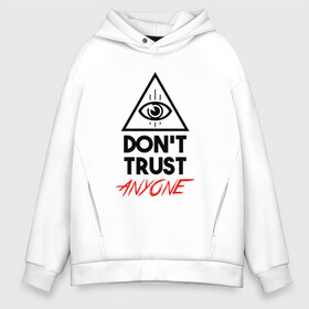 Мужское худи Oversize хлопок с принтом Dont trust anyone в городе Новоалтайск, френч-терри — 70% хлопок, 30% полиэстер. Мягкий теплый начес внутри —100% хлопок | боковые карманы, эластичные манжеты и нижняя кромка, капюшон на магнитной кнопке | Тематика изображения на принте: видит | глаз | иллюминат | масон | око | пирамида | треугольник