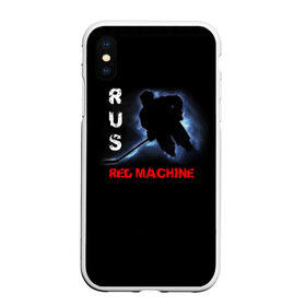Чехол для iPhone XS Max матовый с принтом Rus red machine в городе Новоалтайск, Силикон | Область печати: задняя сторона чехла, без боковых панелей | red machine | красная машина | сборная россии | хоккей