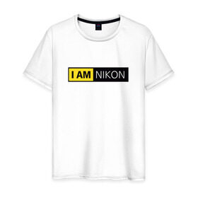 Мужская футболка хлопок с принтом Nikon в городе Новоалтайск, 100% хлопок | прямой крой, круглый вырез горловины, длина до линии бедер, слегка спущенное плечо. | i am nikon | nikon | никон | я   никон | я никон
