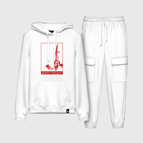 Женский костюм хлопок (с толстовкой) с принтом Добро победит в городе Новоалтайск,  |  | автомат калашникова | добро | штык нож