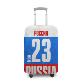 Чехол для чемодана 3D с принтом Russia (from 23) в городе Новоалтайск, 86% полиэфир, 14% спандекс | двустороннее нанесение принта, прорези для ручек и колес | 123 | 23 | 93 | im from | russia | адлер | геленджик | краснодарский край | регионы | родина | россия | сочи | триколор | флаг россии