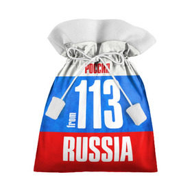 Подарочный 3D мешок с принтом Russia (from 113) в городе Новоалтайск, 100% полиэстер | Размер: 29*39 см | 113 | 13 | im from | russia | регионы | республика мордовия | родина | россия | саранск | триколор | флаг россии