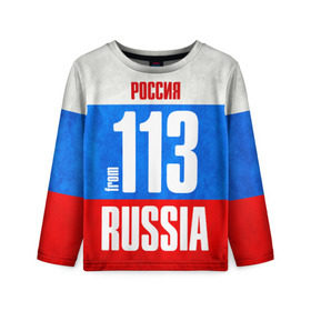 Детский лонгслив 3D с принтом Russia (from 113) в городе Новоалтайск, 100% полиэстер | длинные рукава, круглый вырез горловины, полуприлегающий силуэт
 | 113 | 13 | im from | russia | регионы | республика мордовия | родина | россия | саранск | триколор | флаг россии