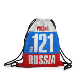 Рюкзак-мешок 3D с принтом Russia (from 121) в городе Новоалтайск, 100% полиэстер | плотность ткани — 200 г/м2, размер — 35 х 45 см; лямки — толстые шнурки, застежка на шнуровке, без карманов и подкладки | 121 | 21 | im from | russia | регионы | родина | россия | триколор | флаг россии | чебоксары | чувашия | чувашская республика
