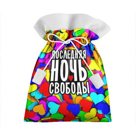 Подарочный 3D мешок с принтом Последняя ночь свободы в городе Новоалтайск, 100% полиэстер | Размер: 29*39 см | девичник | девишник | мафия невесты | невеста | подружка невесты | последняя ночь | свадьба