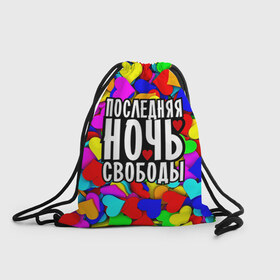 Рюкзак-мешок 3D с принтом Последняя ночь свободы в городе Новоалтайск, 100% полиэстер | плотность ткани — 200 г/м2, размер — 35 х 45 см; лямки — толстые шнурки, застежка на шнуровке, без карманов и подкладки | девичник | девишник | мафия невесты | невеста | подружка невесты | последняя ночь | свадьба
