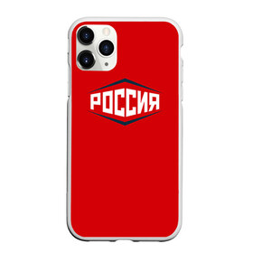 Чехол для iPhone 11 Pro Max матовый с принтом Россия в городе Новоалтайск, Силикон |  | Тематика изображения на принте: 2016 | олимпиада | ретро | россия | сборная | сборная россии | советский союз | ссср