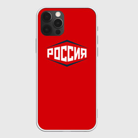 Чехол для iPhone 12 Pro Max с принтом Россия в городе Новоалтайск, Силикон |  | Тематика изображения на принте: 2016 | олимпиада | ретро | россия | сборная | сборная россии | советский союз | ссср
